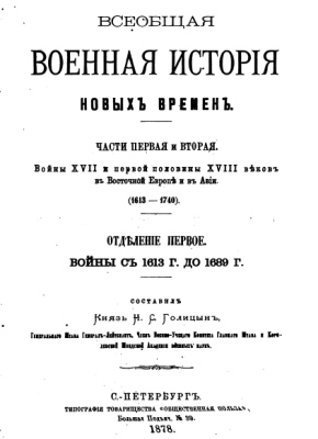 Goliczin - 1878 - History of Warfare 1613-1689